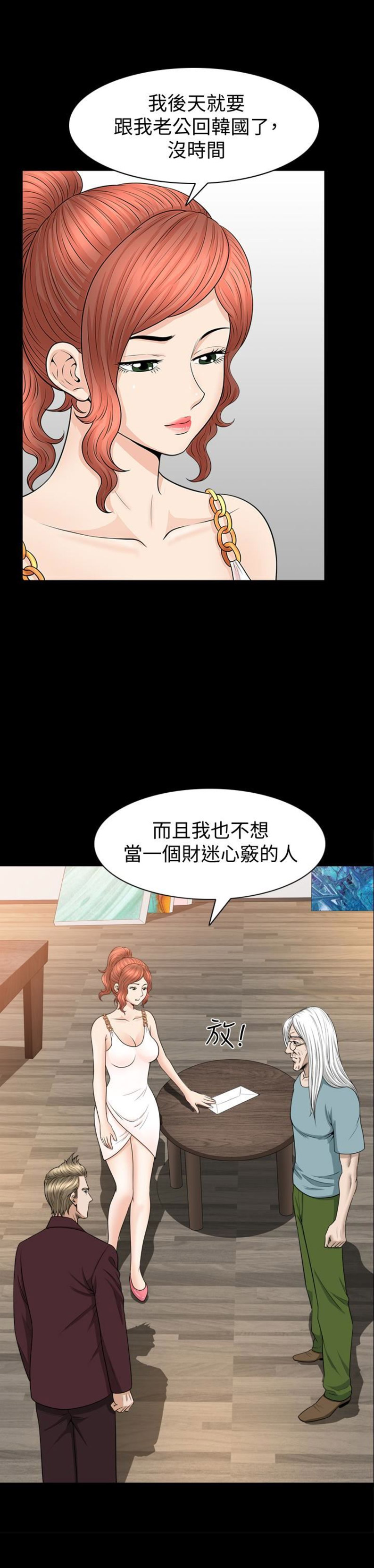 奇妙旅程漫画,第55话1图