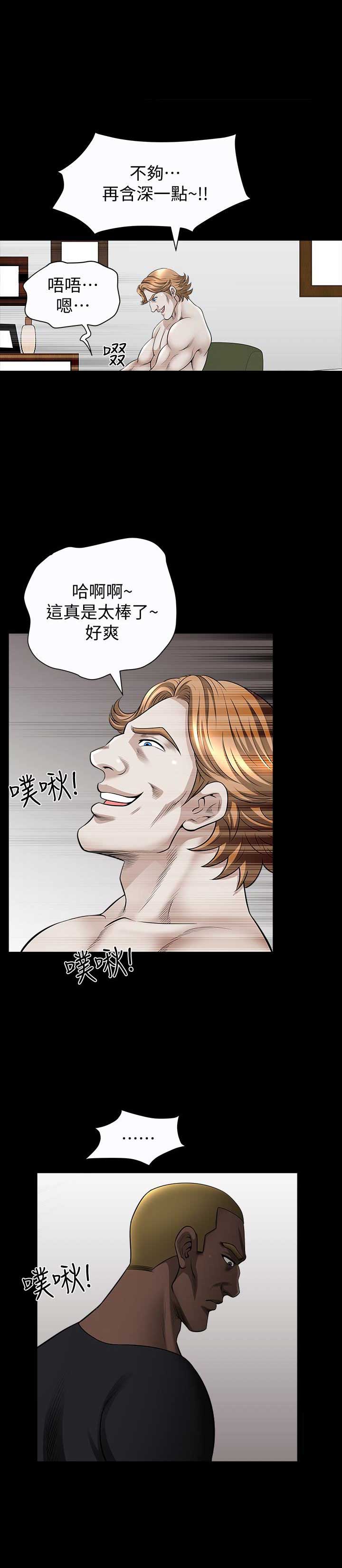 奇妙旅程漫画,第49话2图