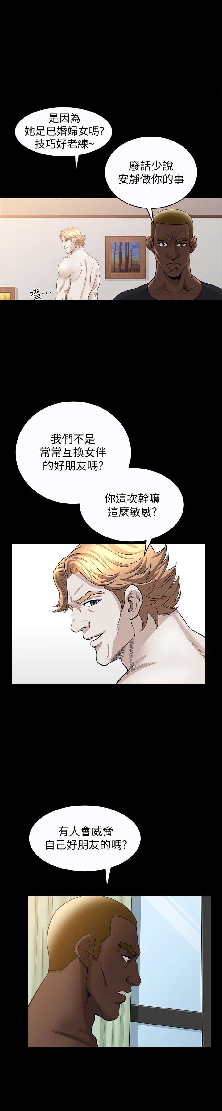 奇妙旅程漫画,第49话2图