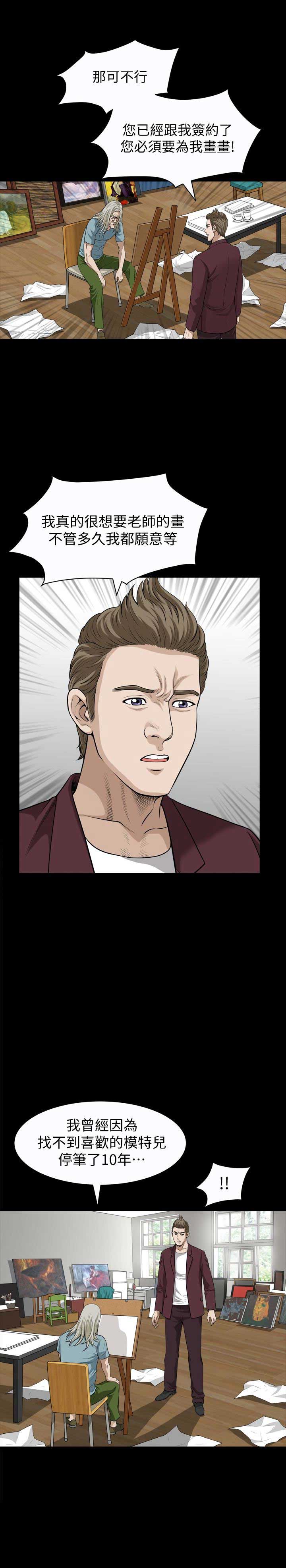 奇妙旅程漫画,第39话2图