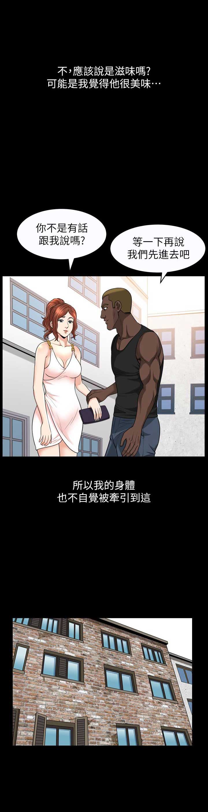 奇妙旅程漫画,第40话2图