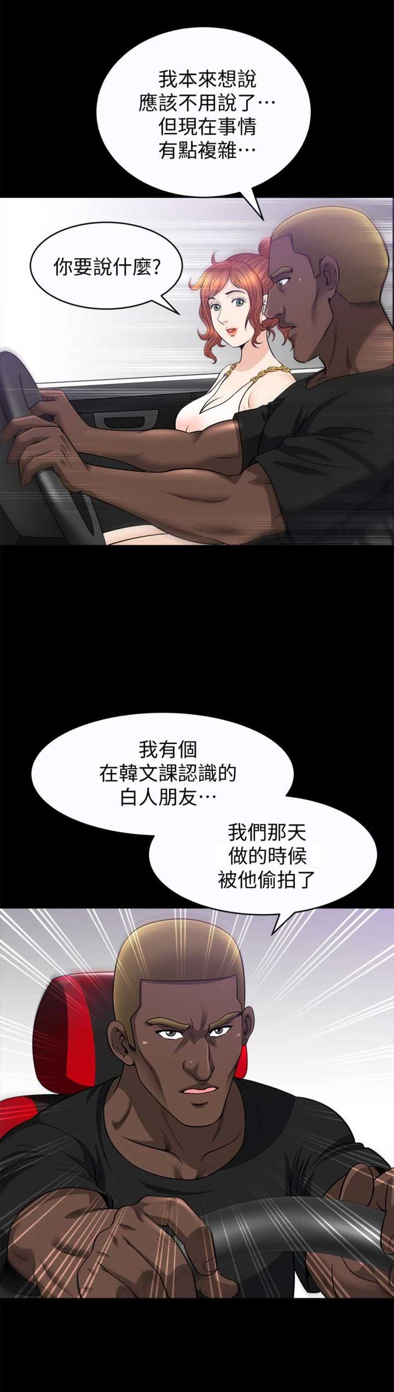 奇妙旅程漫画,第43话2图