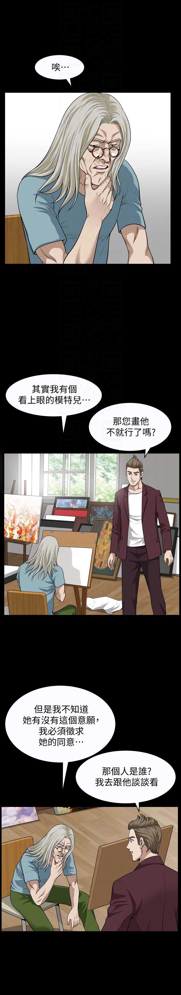 奇妙旅程漫画,第39话2图