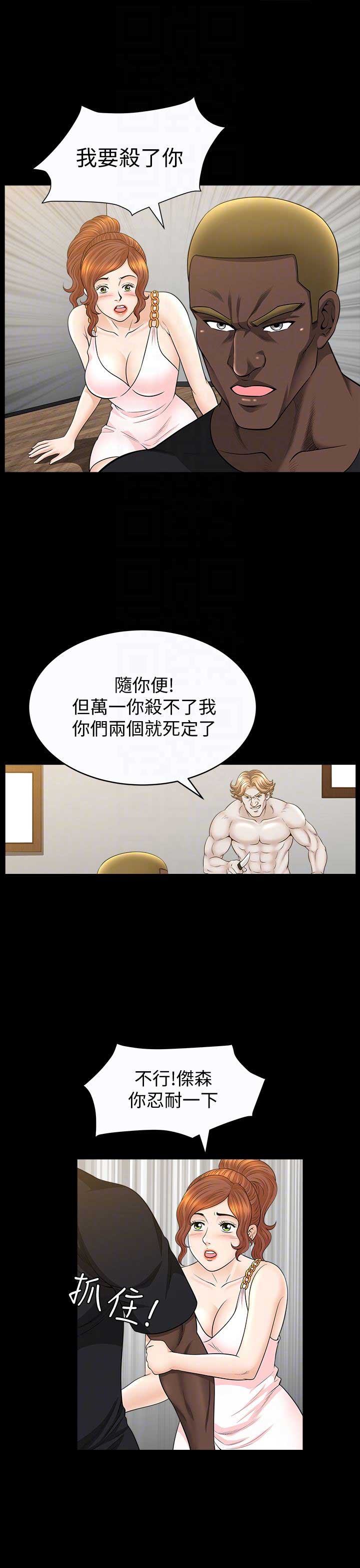 奇妙旅程漫画,第50话2图