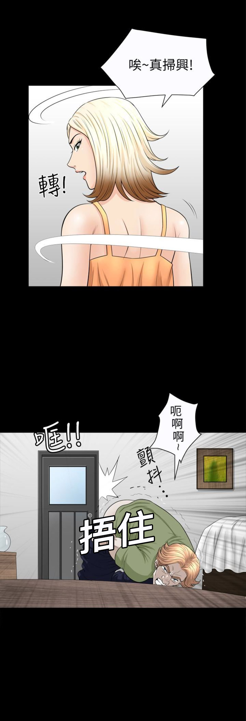 奇妙旅程漫画,第53话1图