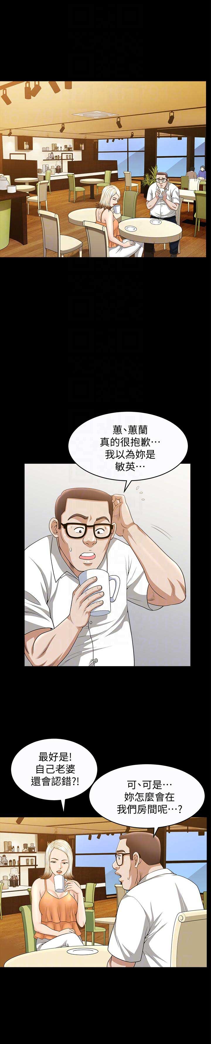 奇妙旅程漫画,第33话2图