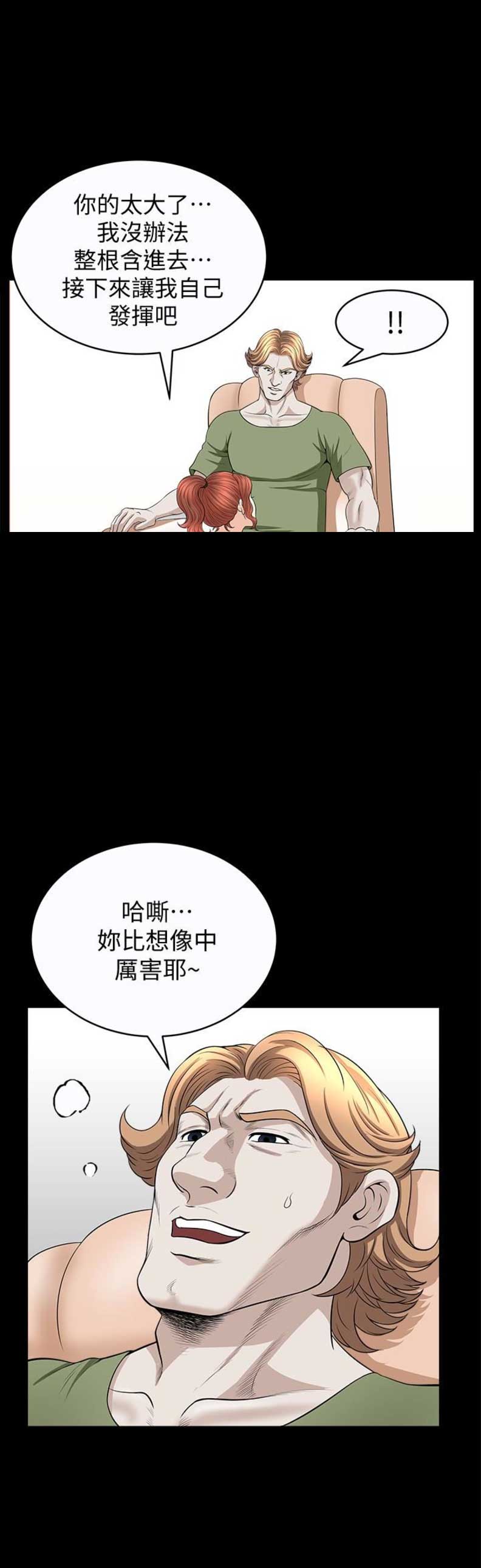 奇妙旅程漫画,第48话2图