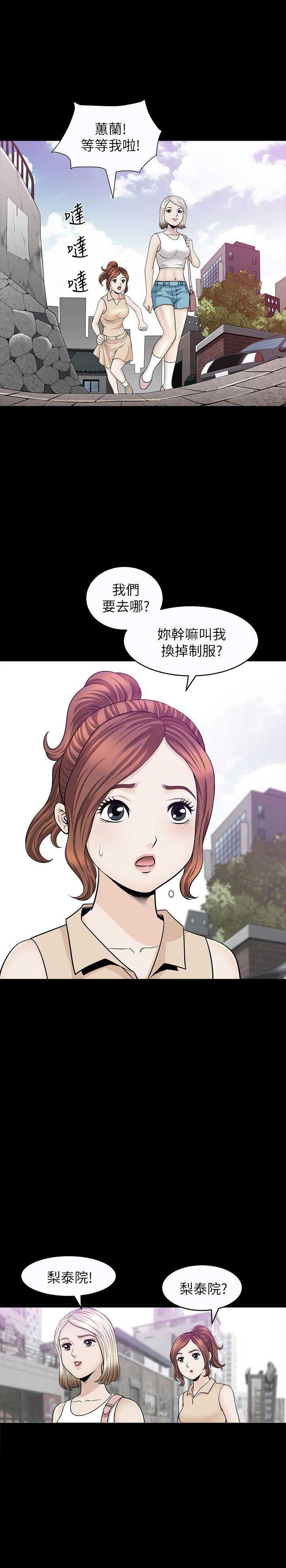 奇妙旅程漫画,第13话2图