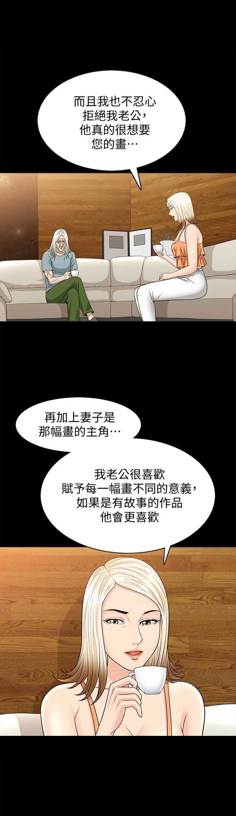 奇妙旅程漫画,第44话1图