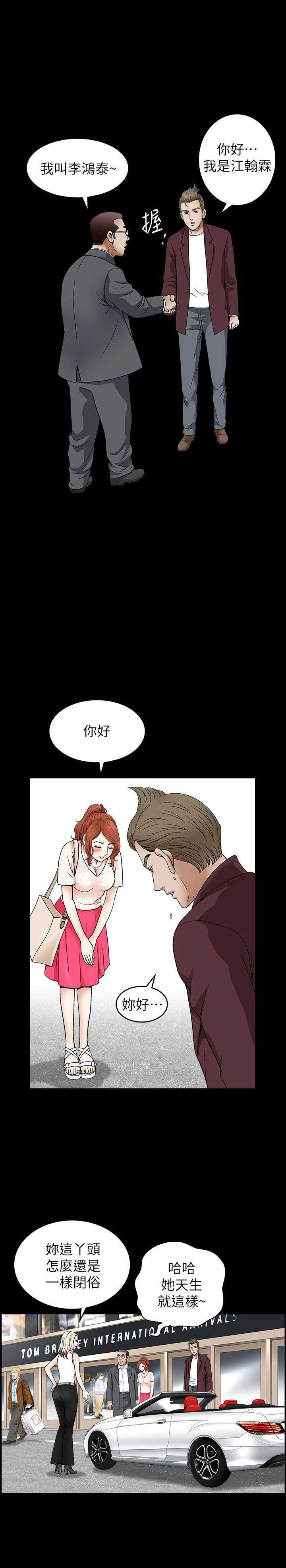 奇妙旅程漫画,第5话2图