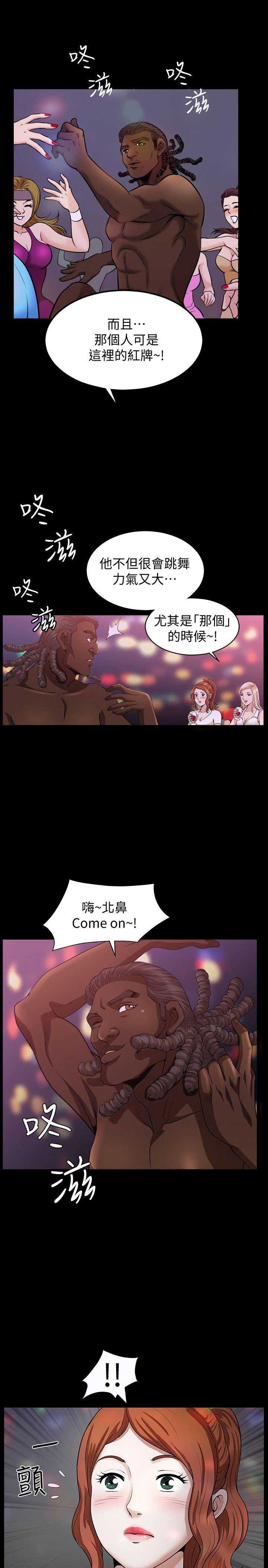 奇妙旅程漫画,第13话1图