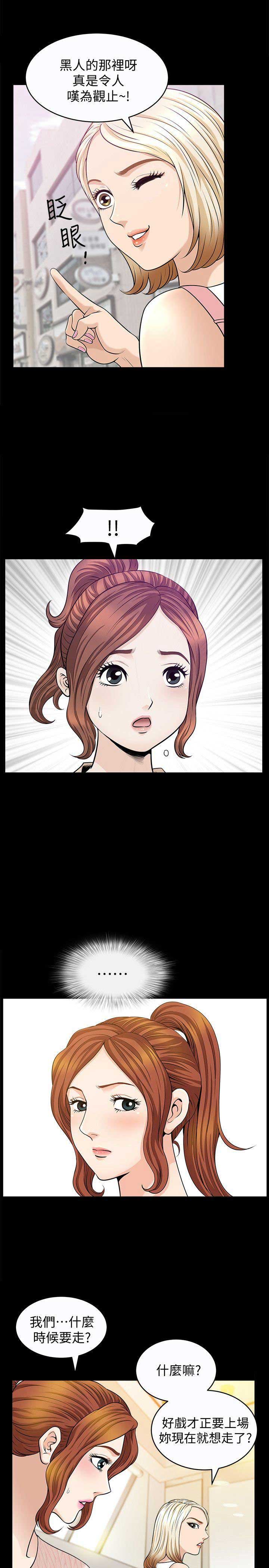 奇妙旅程漫画,第13话2图