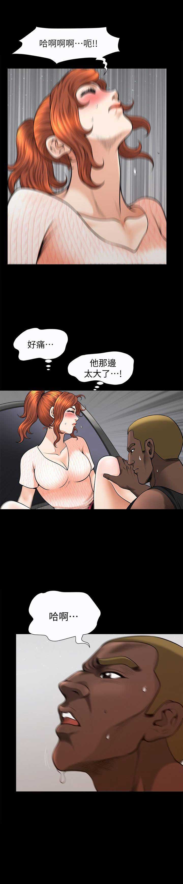 奇妙旅程漫画,第24话2图