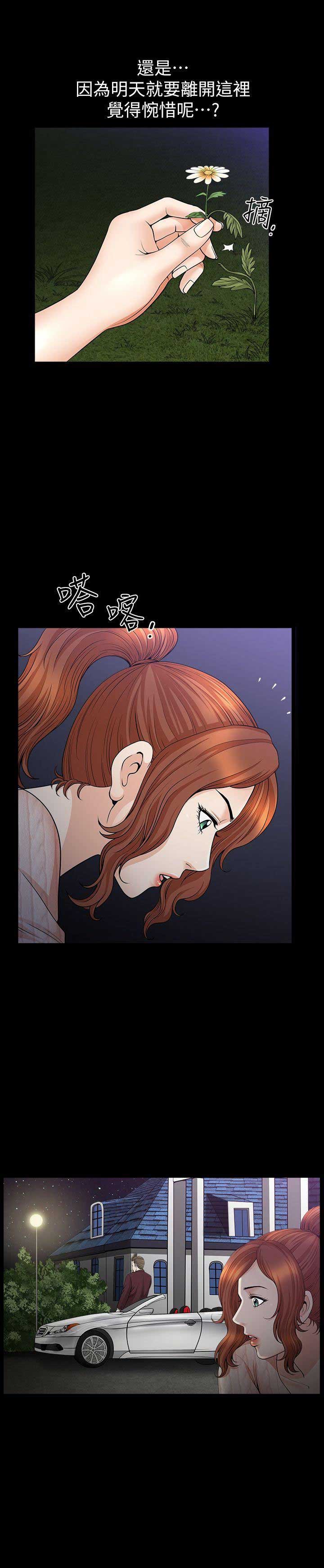 奇妙旅程漫画,第22话2图