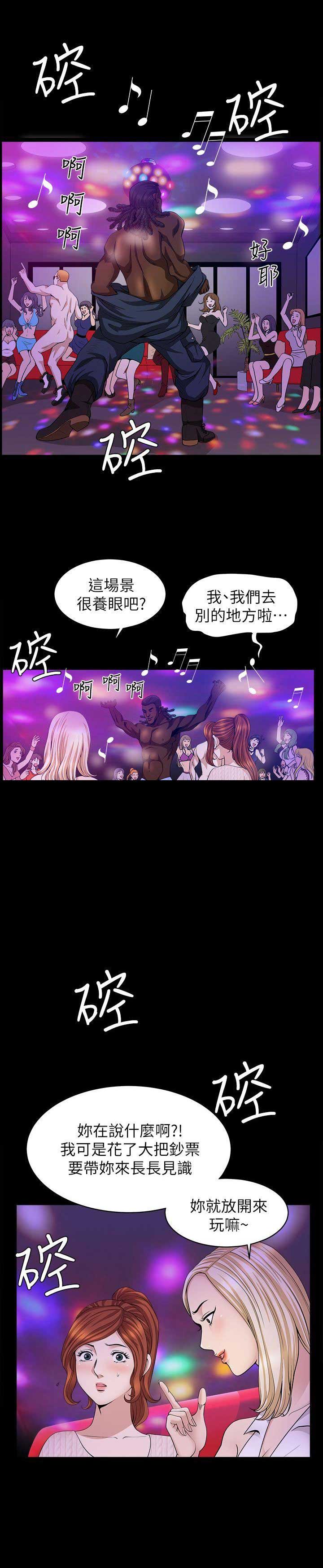奇妙旅程漫画,第13话2图