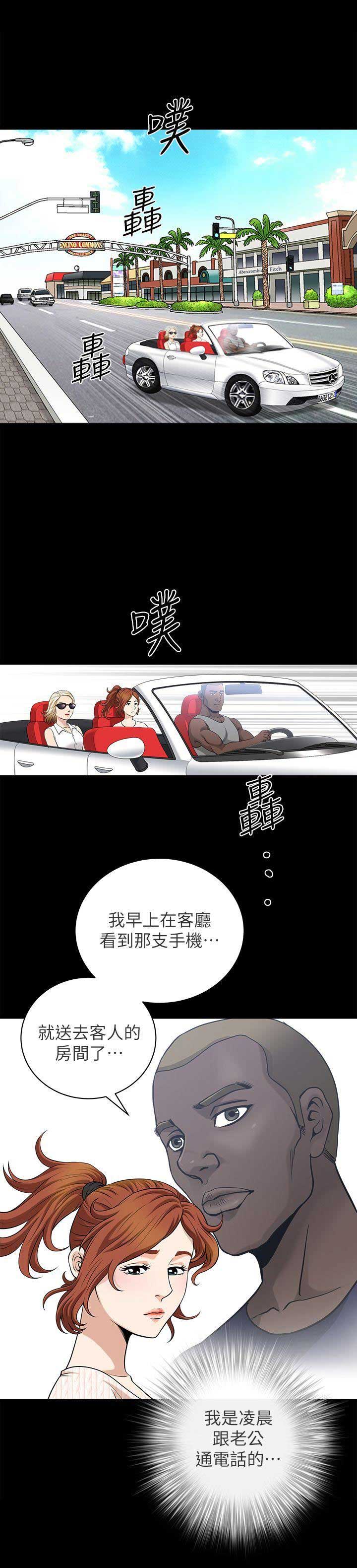 奇妙旅程漫画,第8话2图