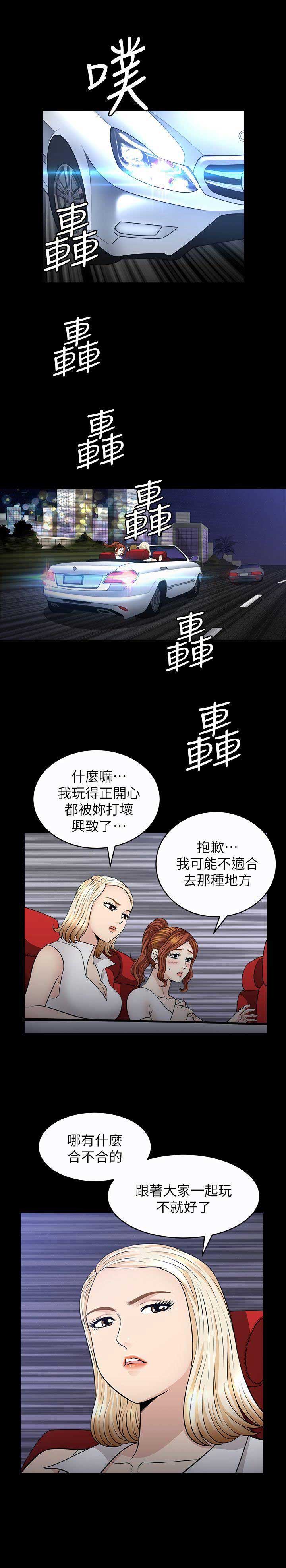 奇妙旅程漫画,第14话2图