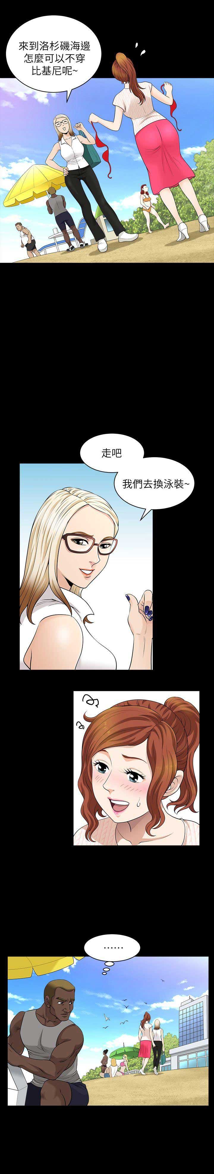 奇妙旅程漫画,第9话2图