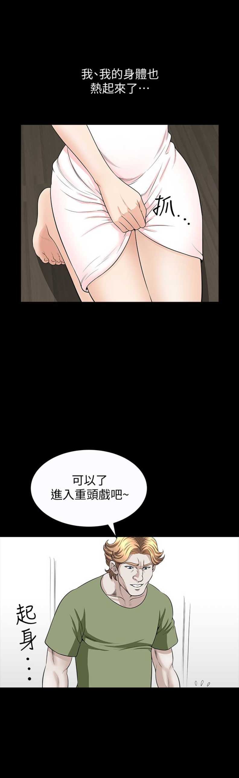 奇妙旅程漫画,第48话2图
