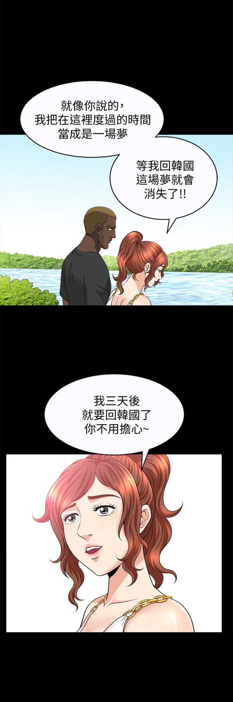 奇妙旅程漫画,第44话1图