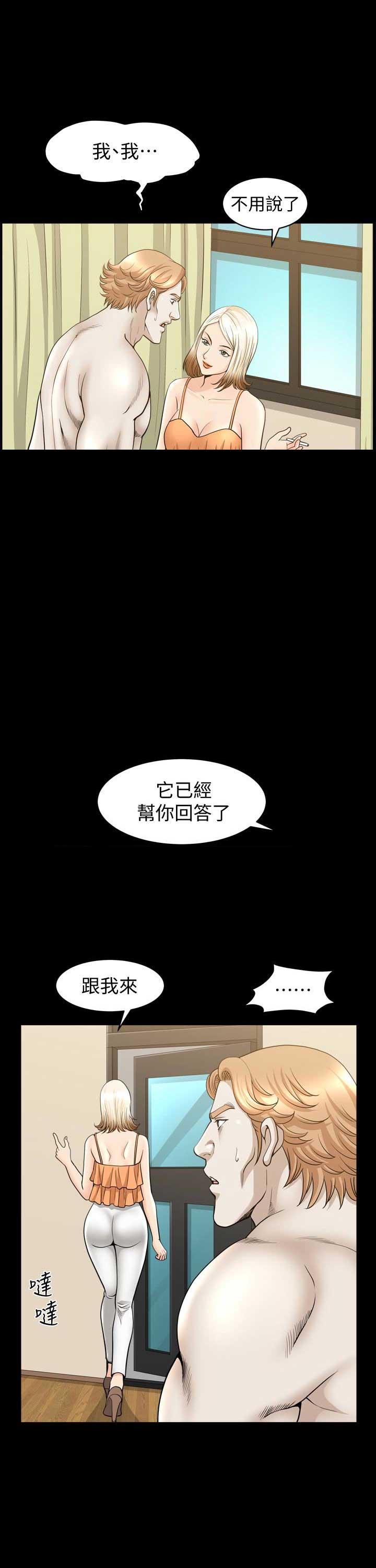 奇妙旅程漫画,第40话2图