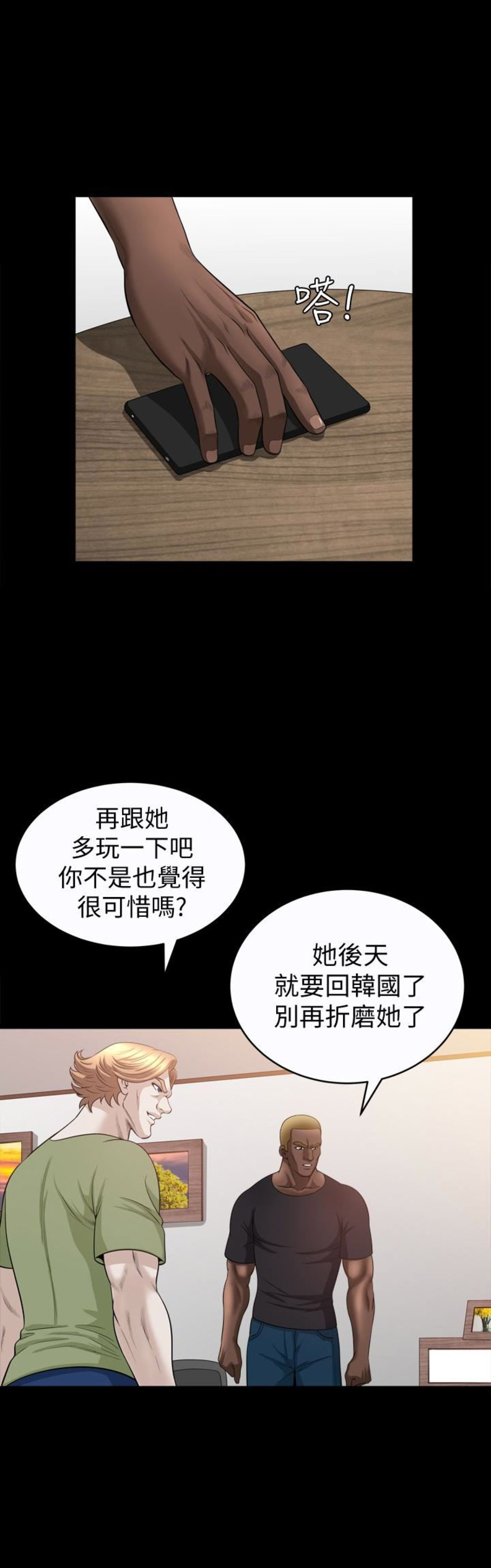 奇妙旅程漫画,第52话1图