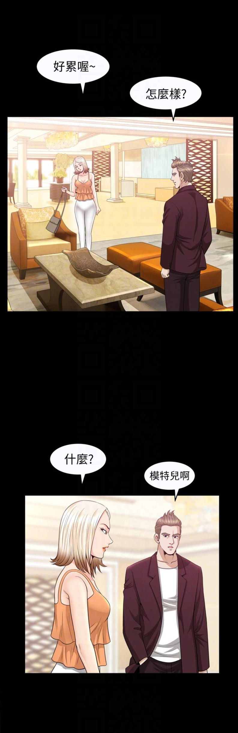 奇妙旅程漫画,第51话2图
