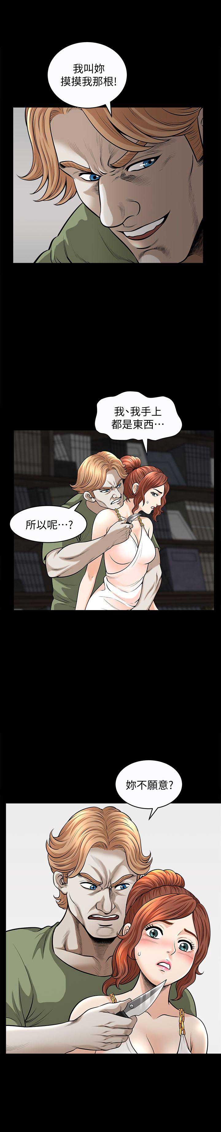 奇妙旅程漫画,第29话2图