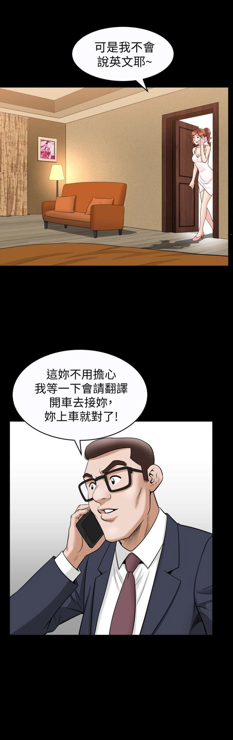奇妙旅程漫画,第56话2图
