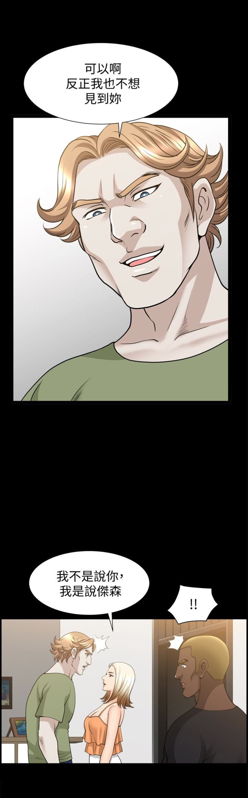 奇妙旅程漫画,第52话1图