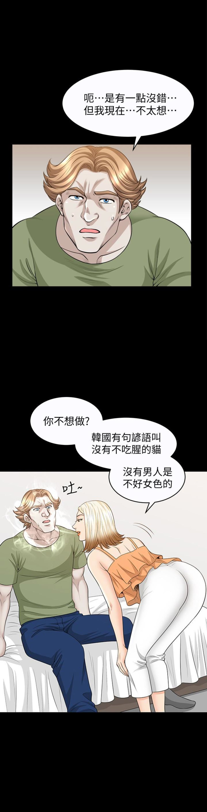 奇妙旅程漫画,第53话2图