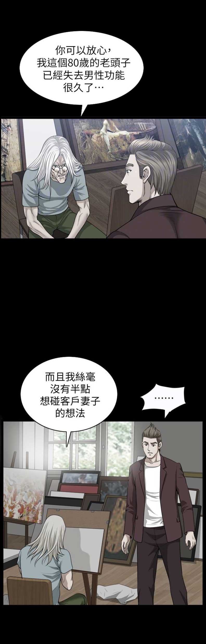 奇妙旅程漫画,第47话2图