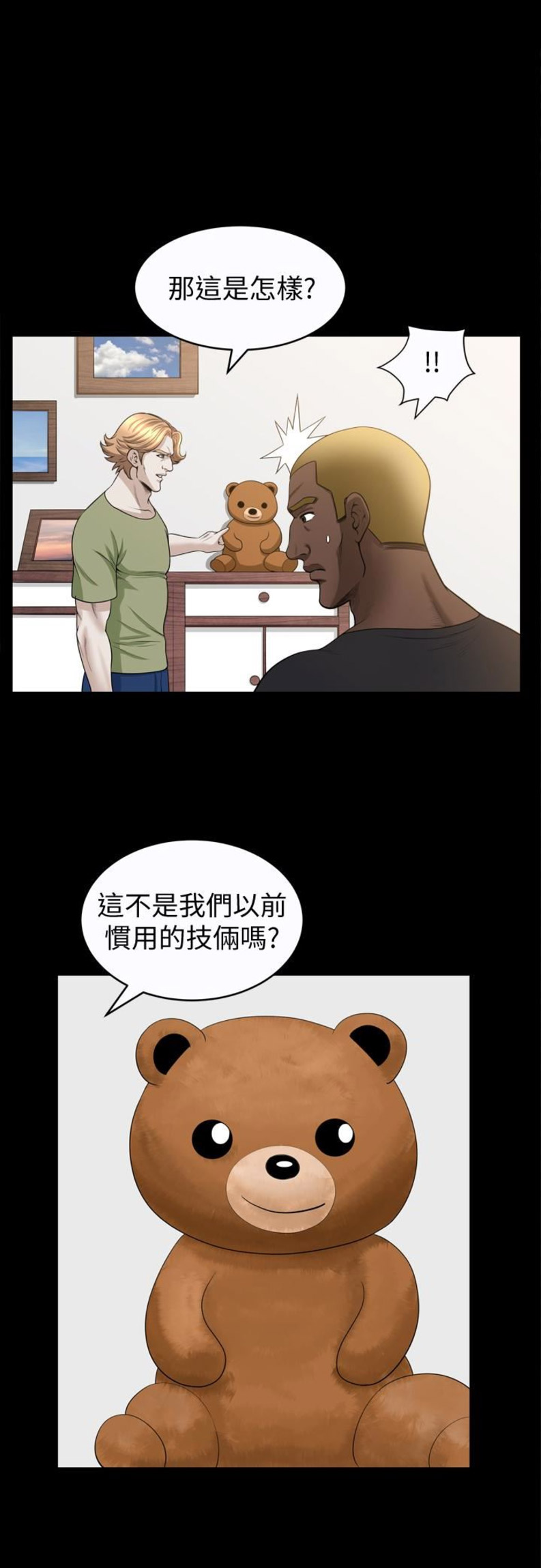 奇妙旅程漫画,第52话2图