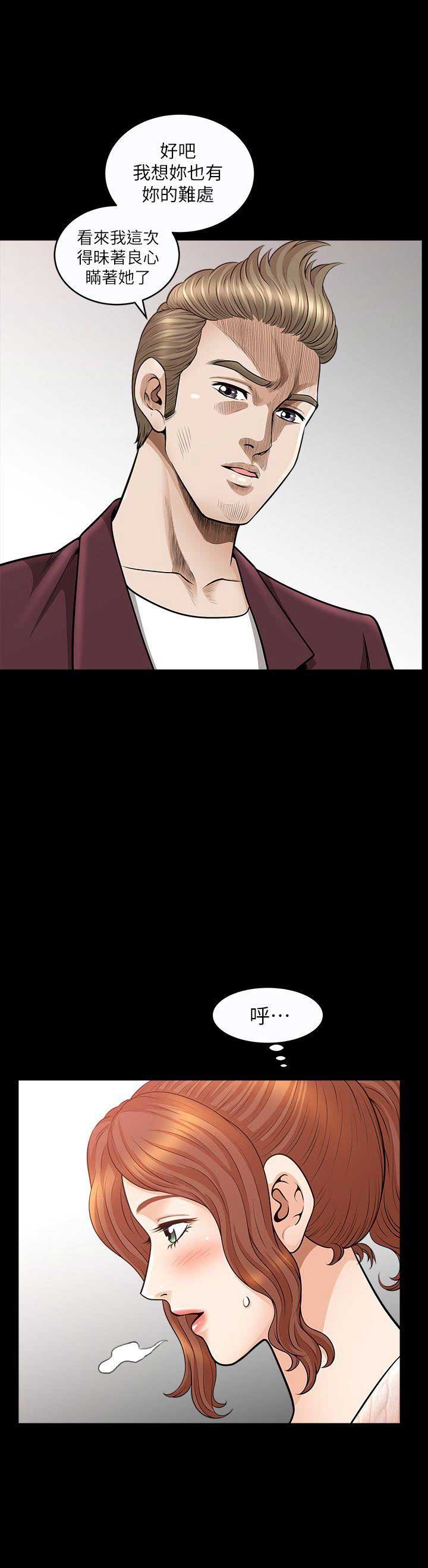 奇妙旅程漫画,第20话2图