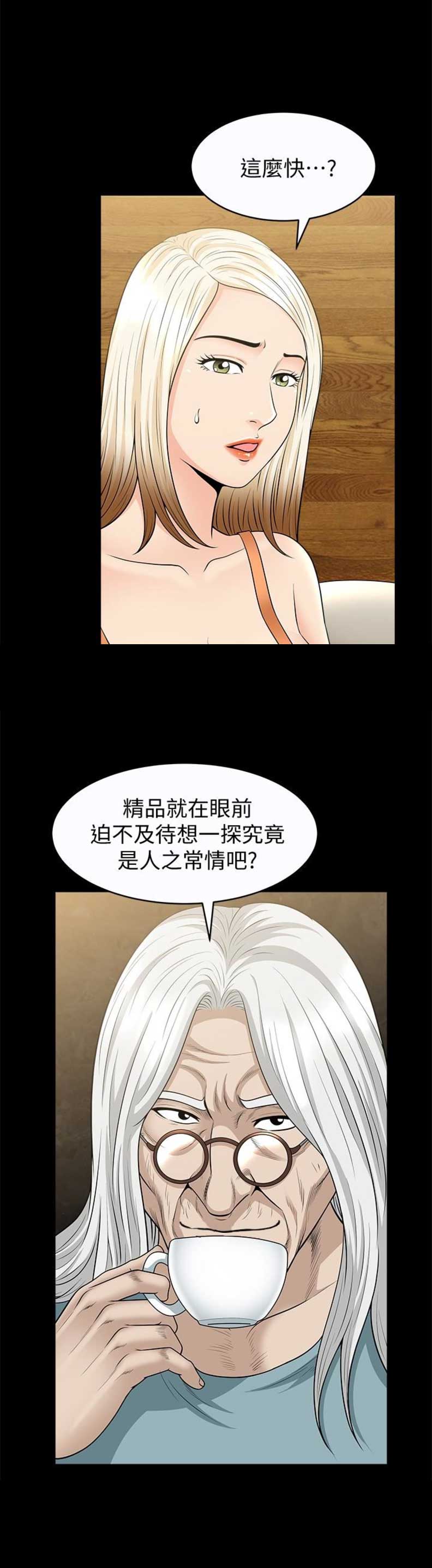 奇妙旅程漫画,第44话1图