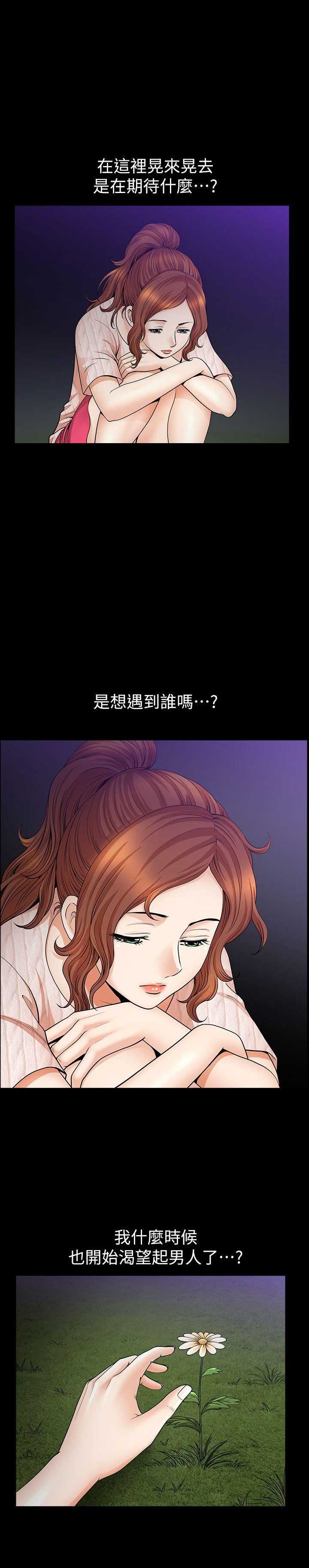 奇妙旅程漫画,第22话1图