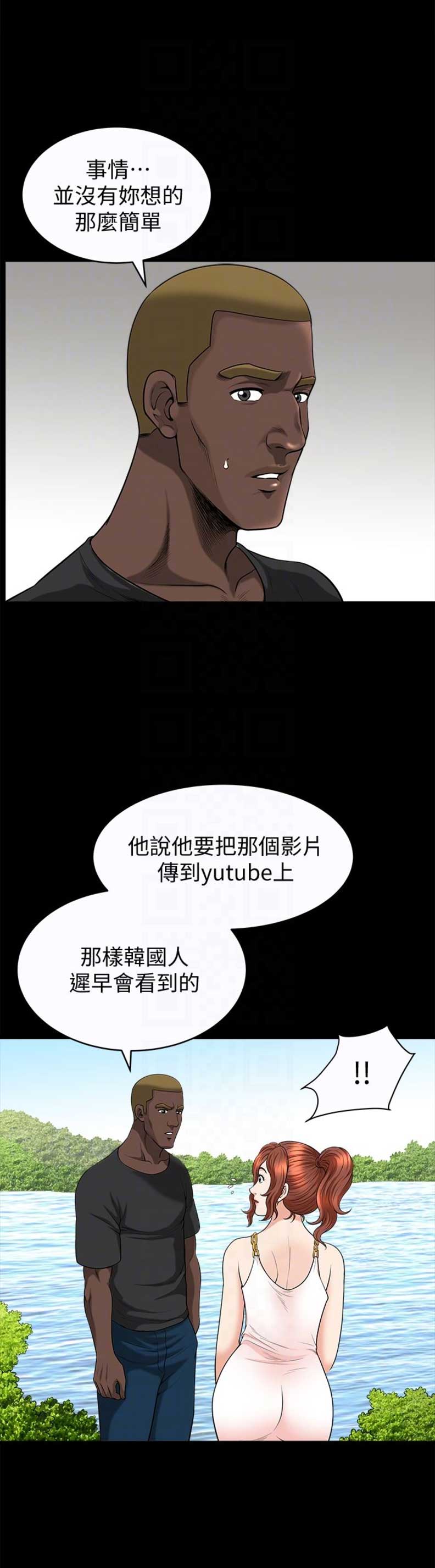 奇妙旅程漫画,第44话2图