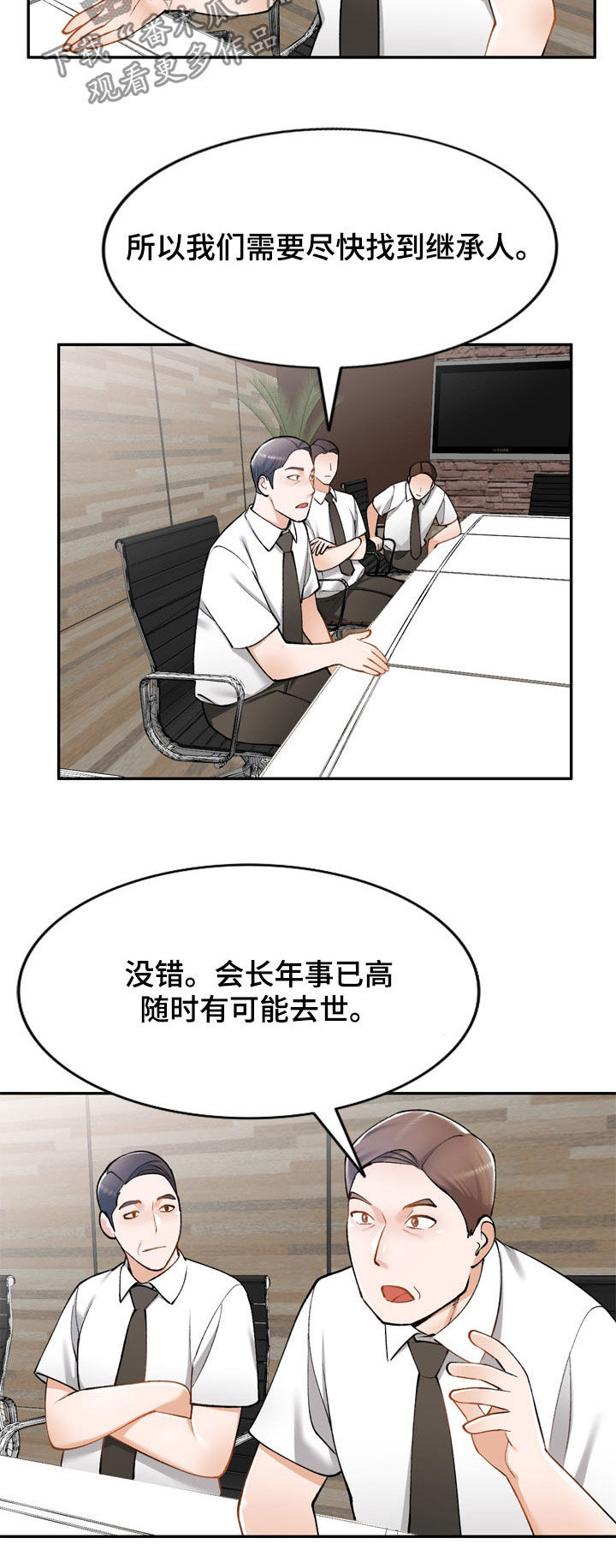 非凡的小秘书漫画,第38章：代替2图