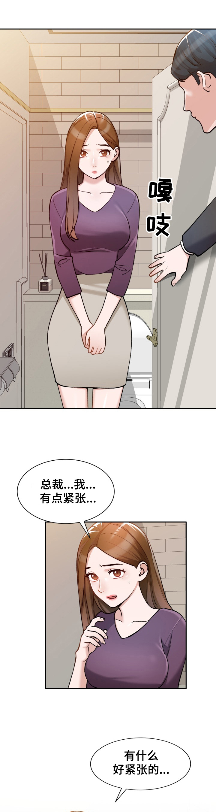 非凡的小秘书漫画,第2章：开除1图