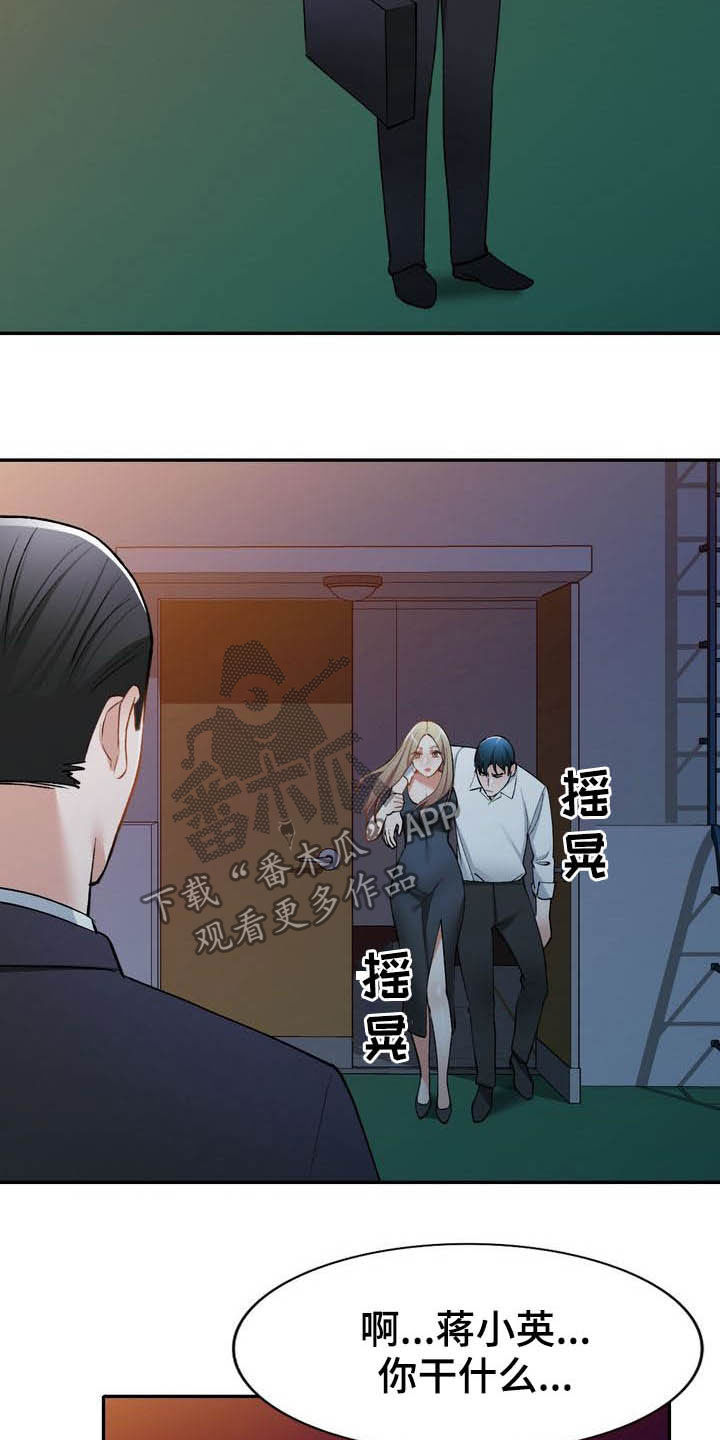 非凡的小秘书漫画,第66章：跳伞2图