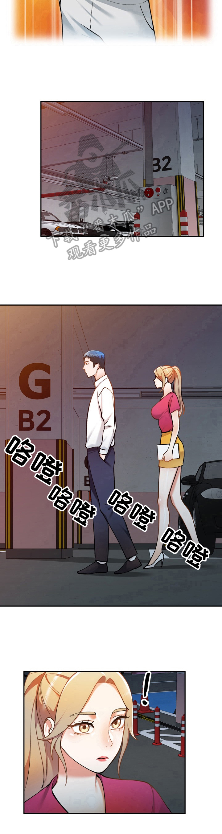 非凡的小秘书漫画,第25章：察觉1图