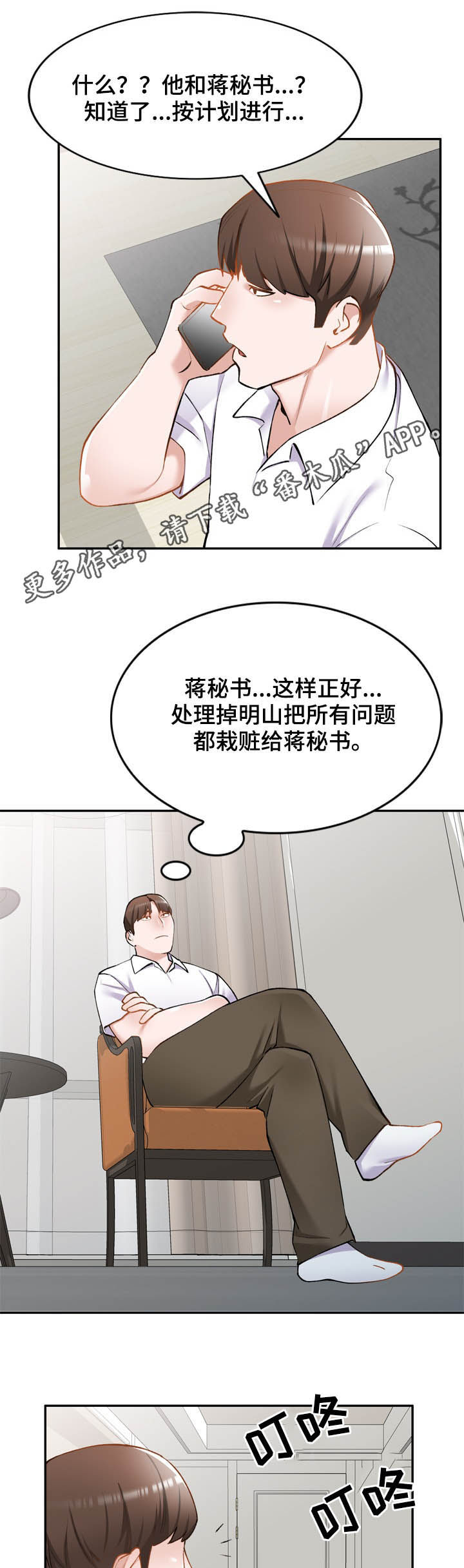 非凡的小秘书漫画,第54章：绑架1图