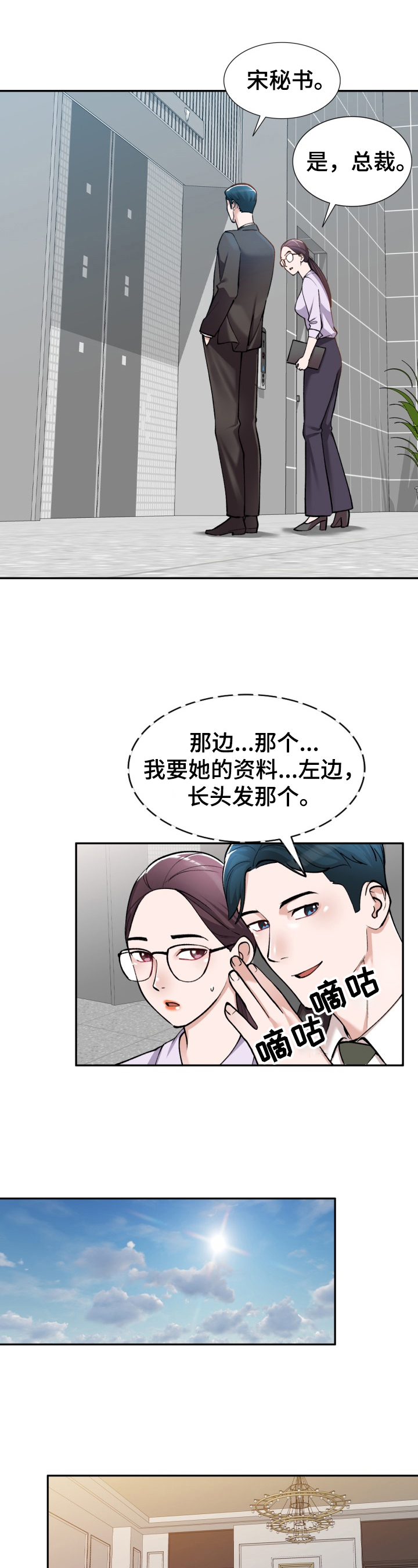 非凡的小秘书漫画,第1章：肆意1图