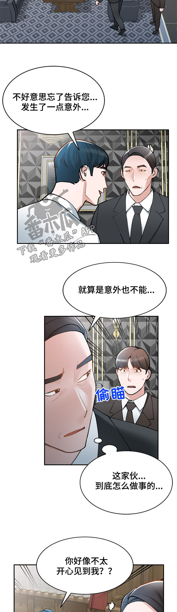 非凡的小秘书漫画,第40章：计划失败2图