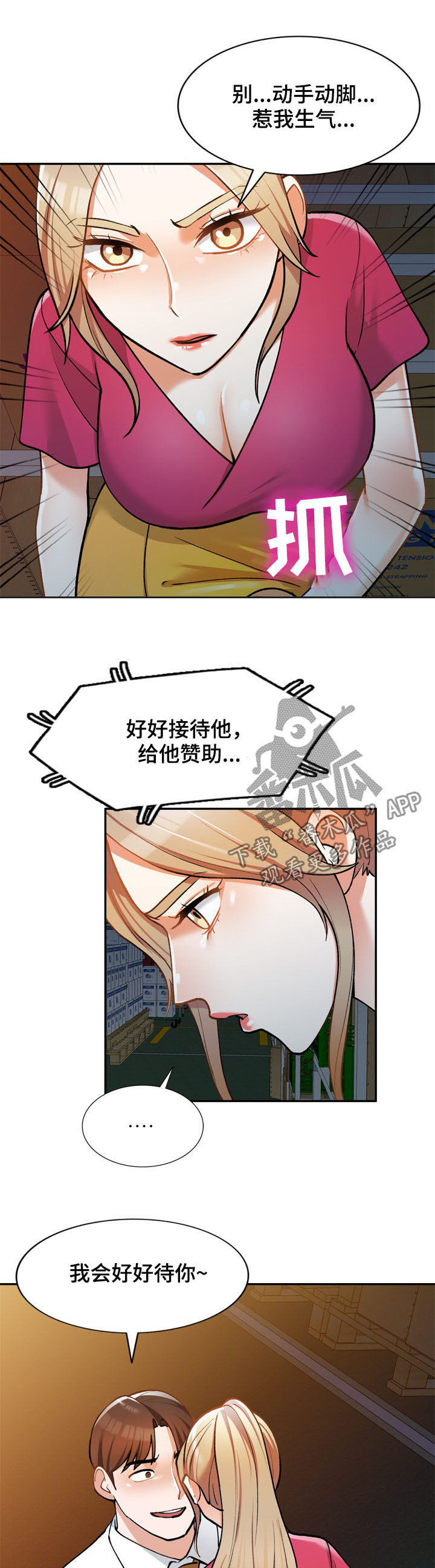 非凡的小秘书漫画,第27章：人渣2图