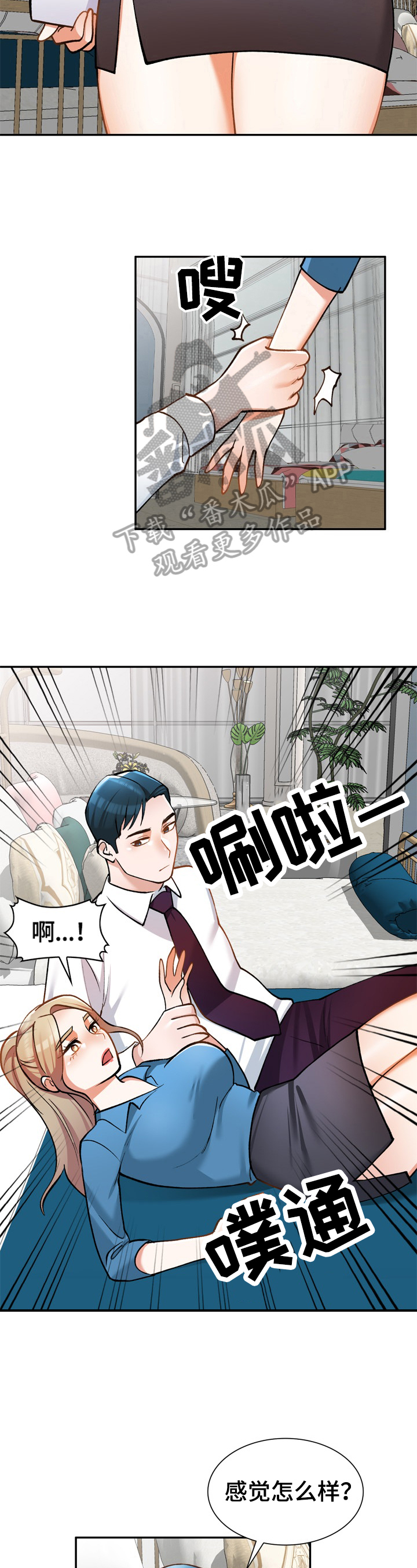 非凡的小秘书漫画,第21章：微妙2图