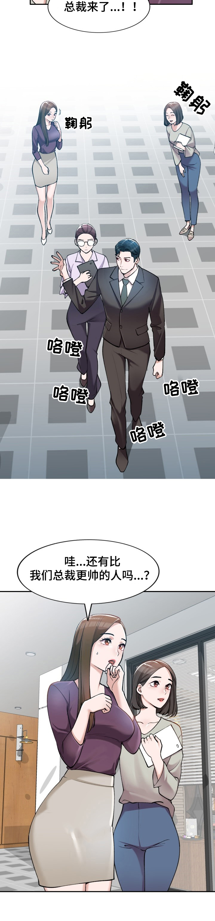 非凡的小秘书漫画,第1章：肆意2图
