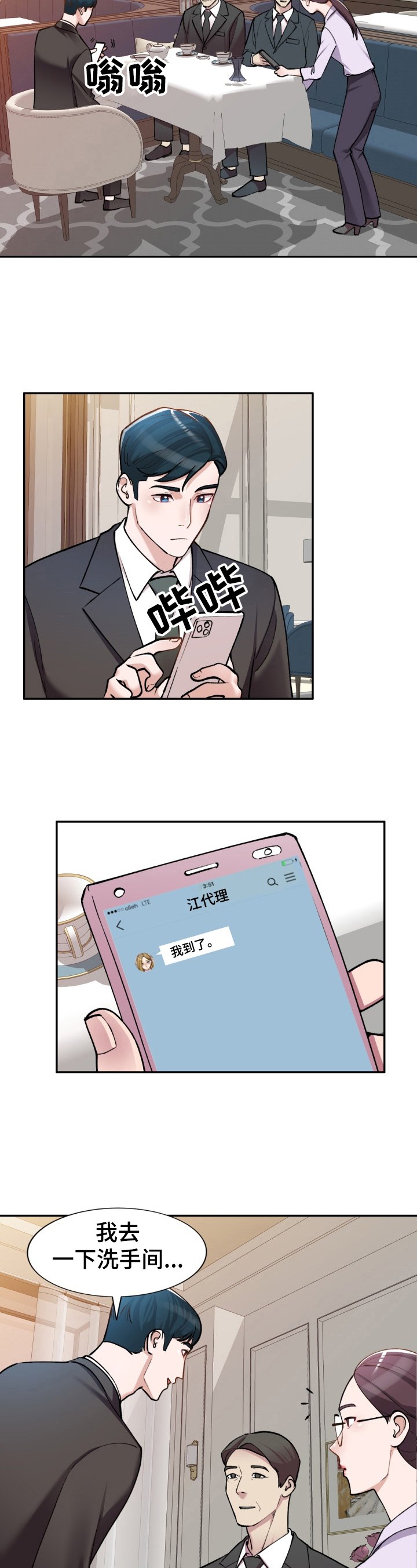 非凡的小秘书漫画,第1章：肆意1图