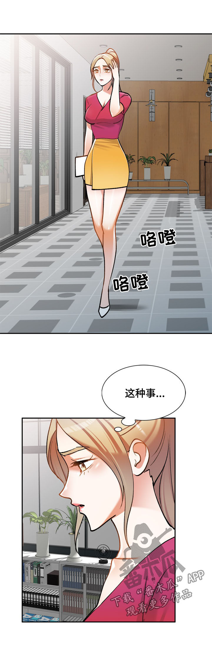 非凡的小秘书漫画,第27章：人渣2图