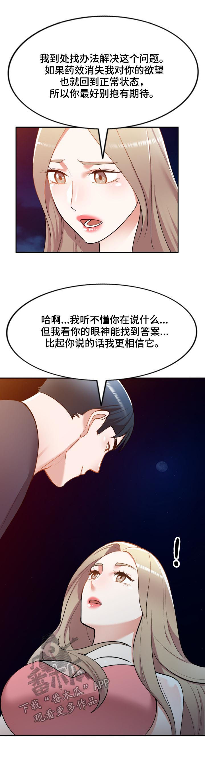 非凡的小秘书漫画,第50章：伪装1图